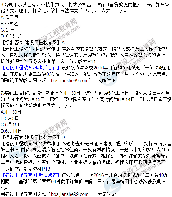 全網(wǎng)首發(fā):2016年監(jiān)理合同管理試題及答案(1-10)