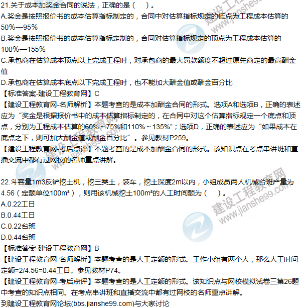 全網(wǎng)首發(fā):2016二建建設(shè)工程施工管理試題答案(21-30題)