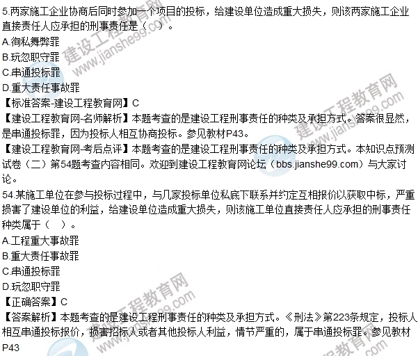 全網(wǎng)首發(fā):2016年二級(jí)建造師法規(guī)試題及答案(1-16題)