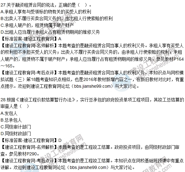 全網(wǎng)首發(fā):2016二建法規(guī)試題及答案(17-32題)