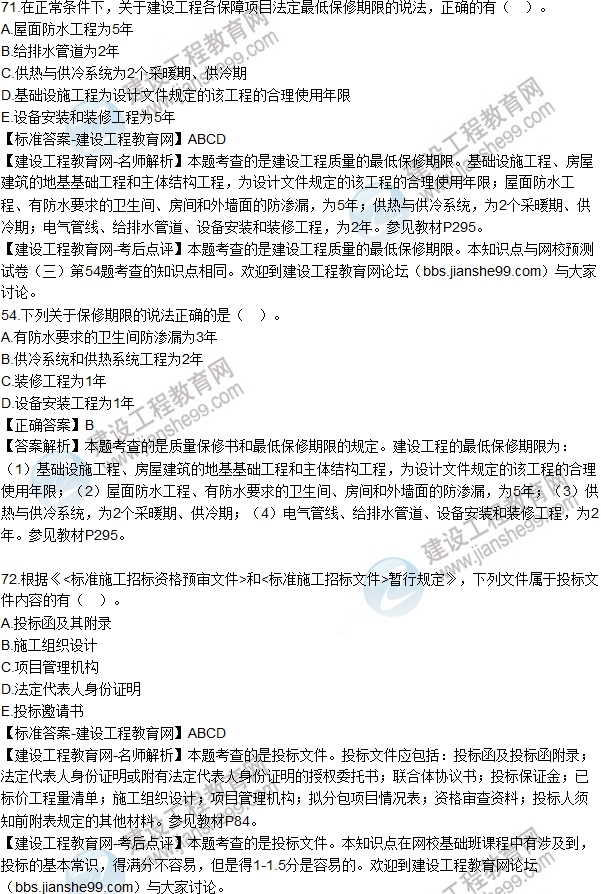 全網(wǎng)首發(fā):2016二建法規(guī)試題及答案(65-80題)