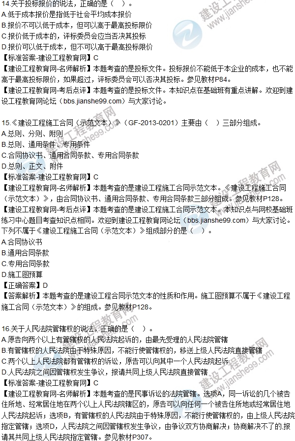 全網(wǎng)首發(fā):2016年二級(jí)建造師法規(guī)試題及答案(1-16題)
