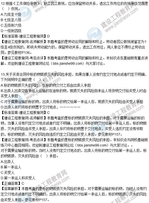 全網(wǎng)首發(fā):2016年二級(jí)建造師法規(guī)試題及答案(1-16題)