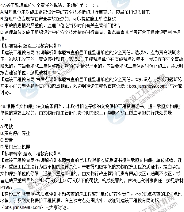 全網(wǎng)首發(fā):2016二建建設(shè)工程法規(guī)試題答案(33-48題)