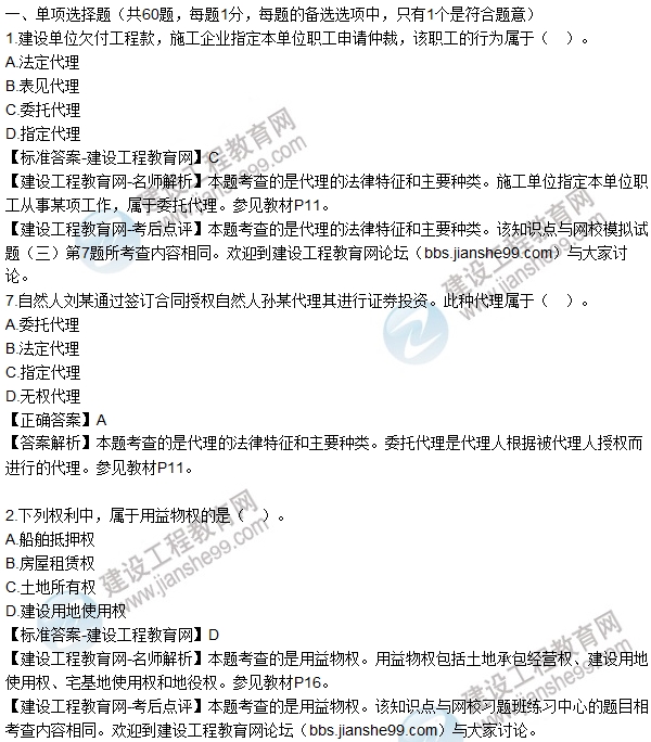 全網(wǎng)首發(fā):2016年二級(jí)建造師法規(guī)試題及答案(1-16題)