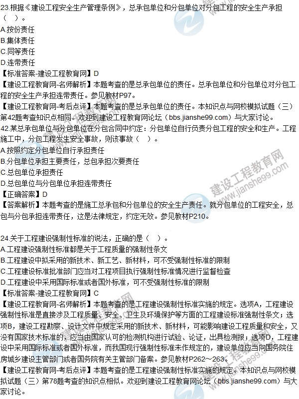 全網(wǎng)首發(fā):2016二建法規(guī)試題及答案(17-32題)