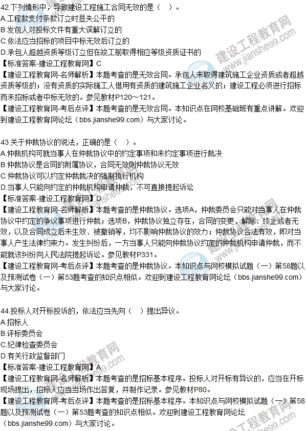 全網(wǎng)首發(fā):2016二建建設(shè)工程法規(guī)試題答案(33-48題)