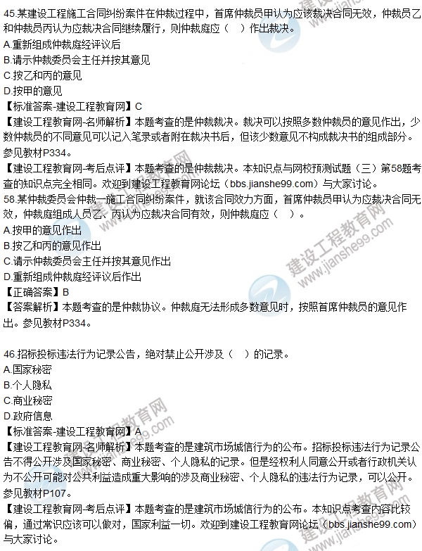 全網(wǎng)首發(fā):2016二建建設(shè)工程法規(guī)試題答案(33-48題)