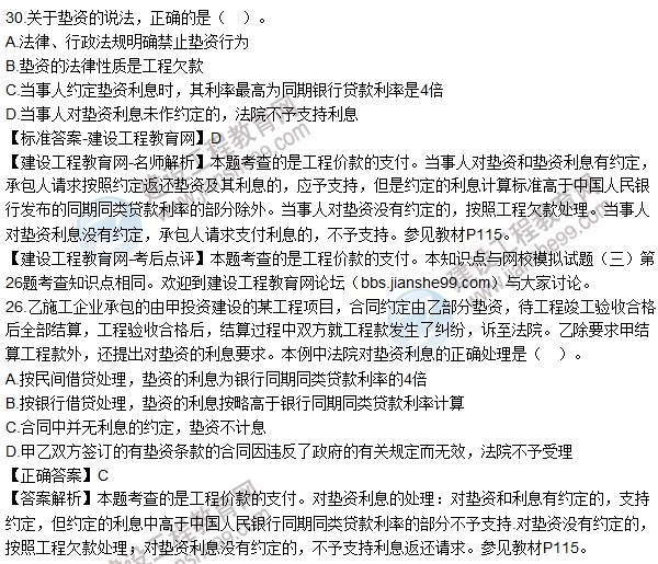 全網(wǎng)首發(fā):2016二建法規(guī)試題及答案(17-32題)