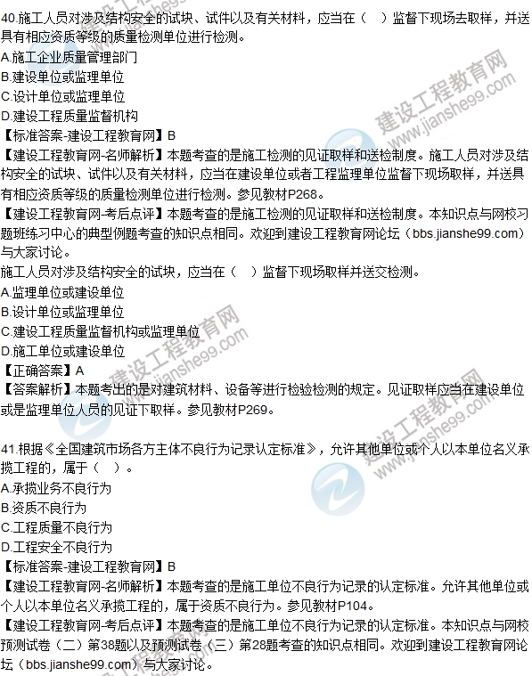 全網(wǎng)首發(fā):2016二建建設(shè)工程法規(guī)試題答案(33-48題)