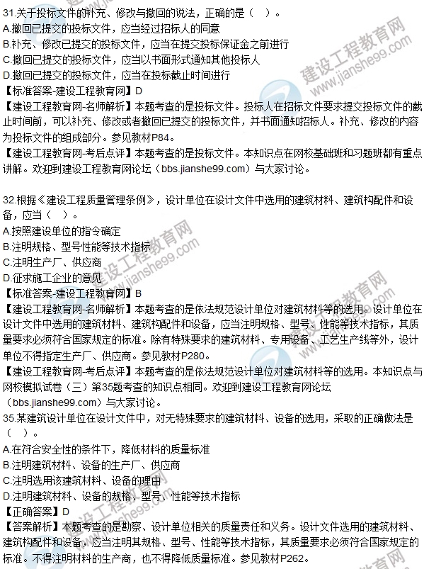 全網(wǎng)首發(fā):2016二建法規(guī)試題及答案(17-32題)