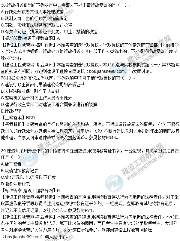 全網(wǎng)首發(fā):2016二建建設(shè)工程法規(guī)試題答案(33-48題)