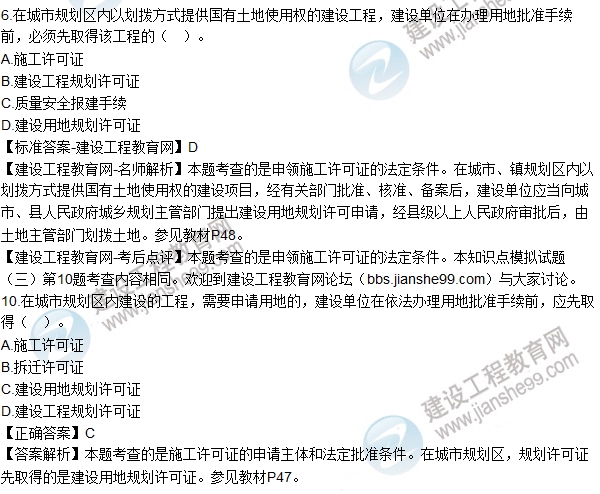 全網(wǎng)首發(fā):2016年二級(jí)建造師法規(guī)試題及答案(1-16題)