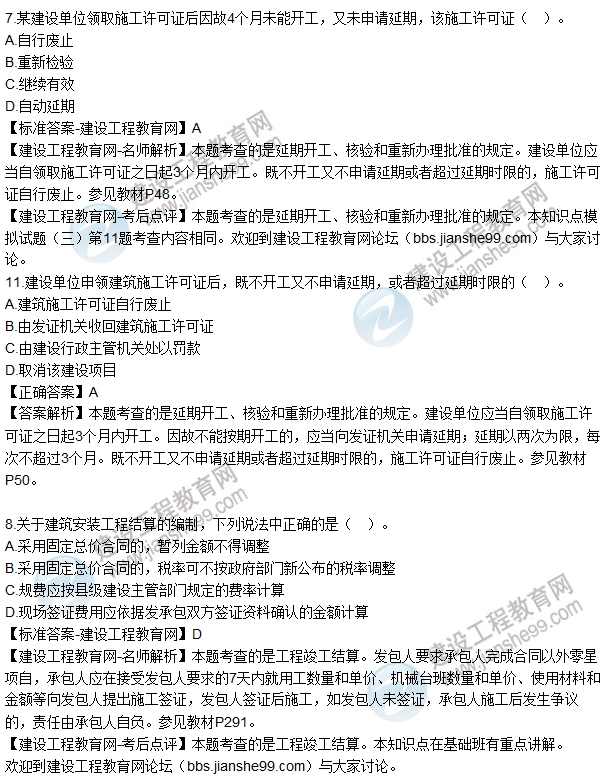 全網(wǎng)首發(fā):2016年二級(jí)建造師法規(guī)試題及答案(1-16題)