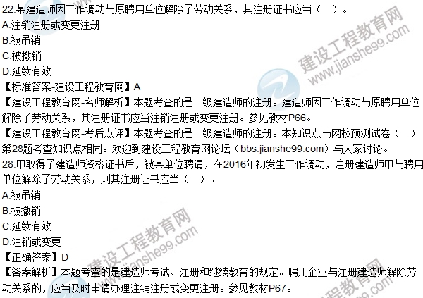 全網(wǎng)首發(fā):2016二建法規(guī)試題及答案(17-32題)