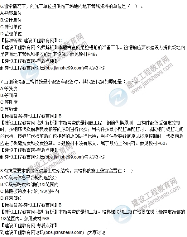 老師解析:2016年二建《建筑工程管理》試題及答案(1-10)