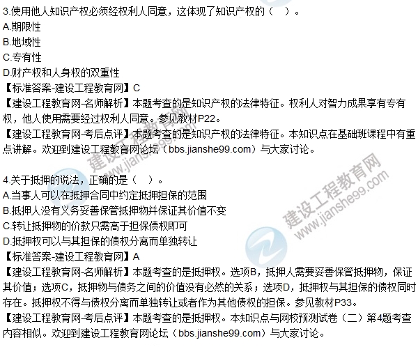 全網(wǎng)首發(fā):2016年二級(jí)建造師法規(guī)試題及答案(1-16題)