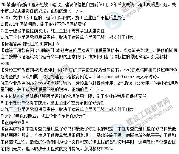 全網(wǎng)首發(fā):2016二建法規(guī)試題及答案(17-32題)