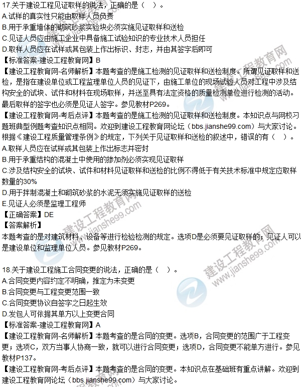 全網(wǎng)首發(fā):2016二建法規(guī)試題及答案(17-32題)