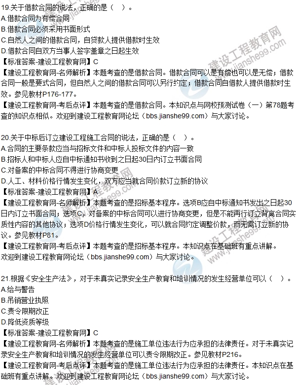 全網(wǎng)首發(fā):2016二建法規(guī)試題及答案(17-32題)