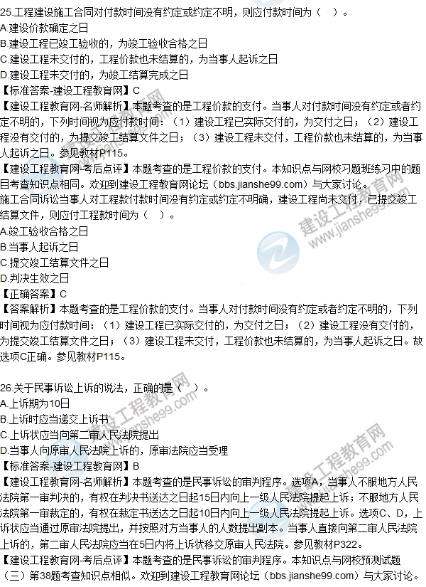 全網(wǎng)首發(fā):2016二建法規(guī)試題及答案(17-32題)