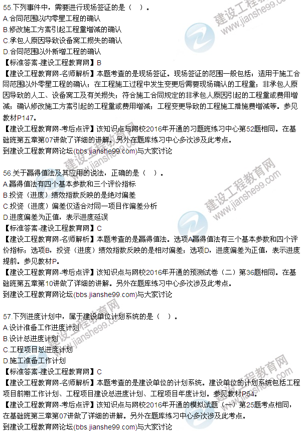 2016監(jiān)理質量、投資、進度控制試題及答案（43-63）