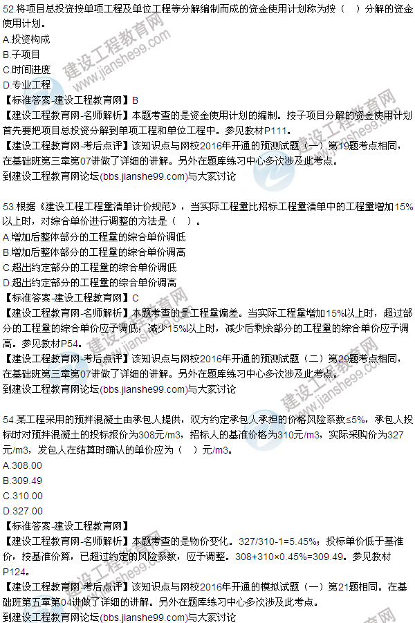 2016監(jiān)理質量、投資、進度控制試題及答案（43-63）