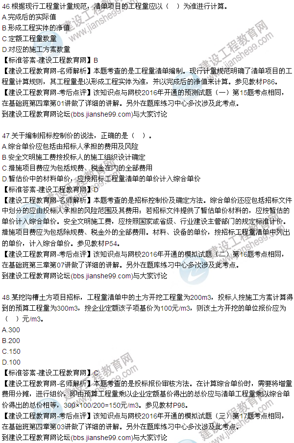 2016監(jiān)理質量、投資、進度控制試題及答案（43-63）