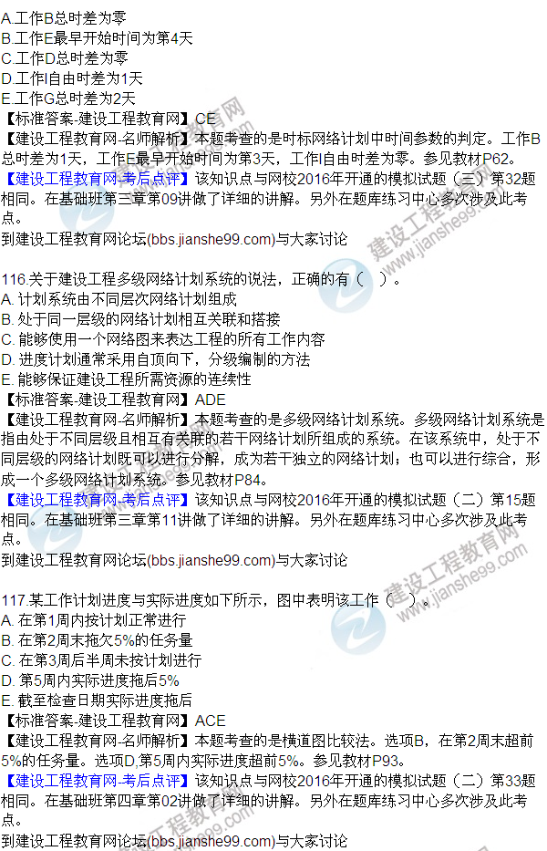 2016監(jiān)理質(zhì)量、投資、進度控制試題及答案（106-120）
