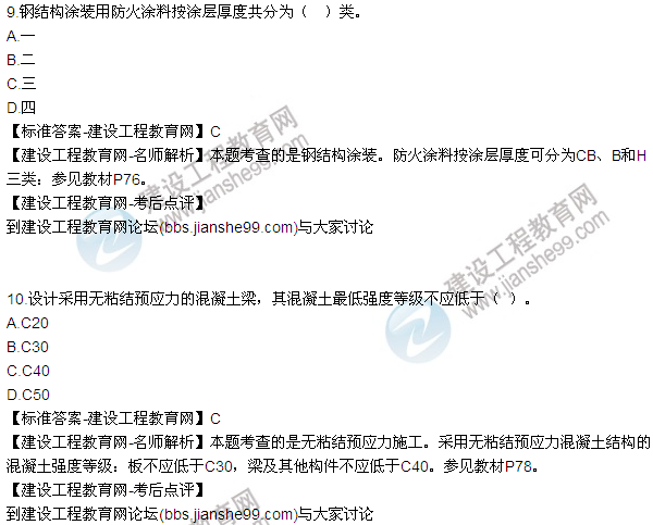 老師解析:2016年二建《建筑工程管理》試題及答案(1-10)