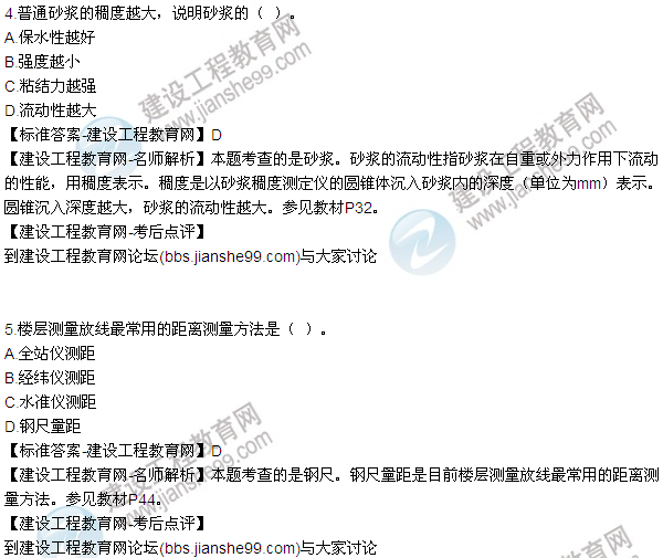 老師解析:2016年二建《建筑工程管理》試題及答案(1-10)