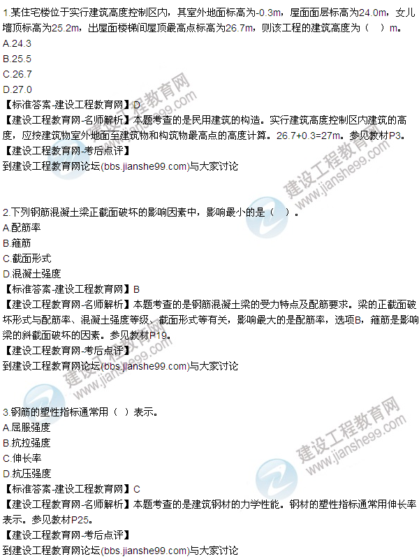 老師解析:2016年二建《建筑工程管理》試題及答案(1-10)