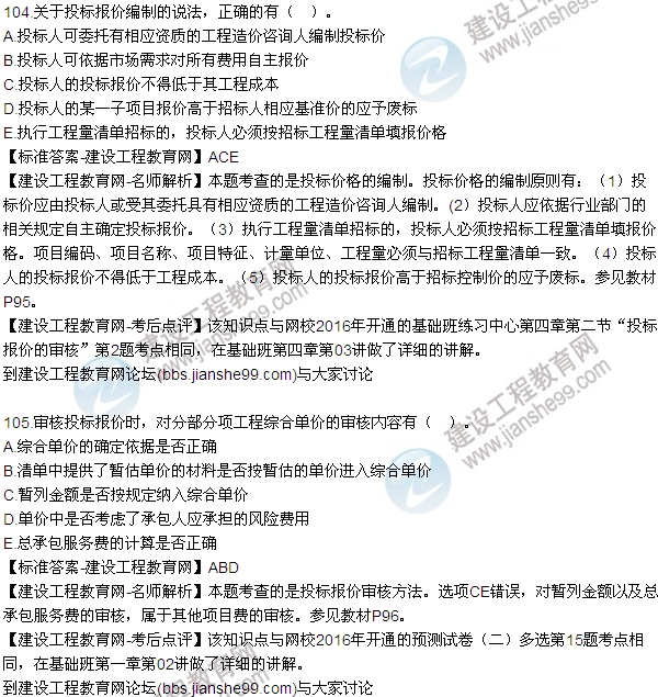 2016監(jiān)理質(zhì)量、投資、進度控制試題及答案（85-105）