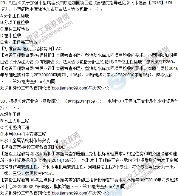 全網(wǎng)首發(fā):2016二建《水利水電工程管理》試題及答案