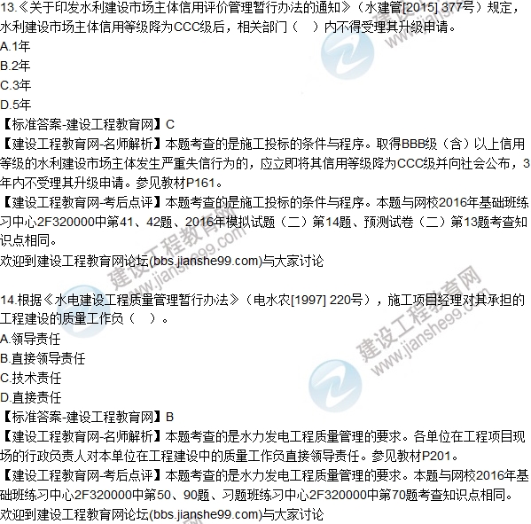 全網(wǎng)首發(fā):2016二建《水利水電工程管理》試題及答案