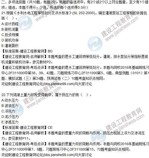 全網(wǎng)首發(fā):2016二建《水利水電工程管理》試題及答案