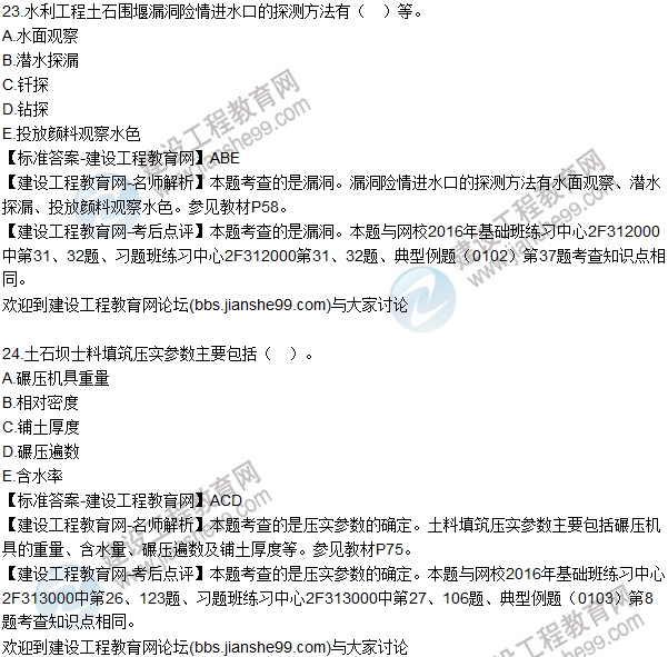 全網(wǎng)首發(fā):2016二建《水利水電工程管理》試題及答案