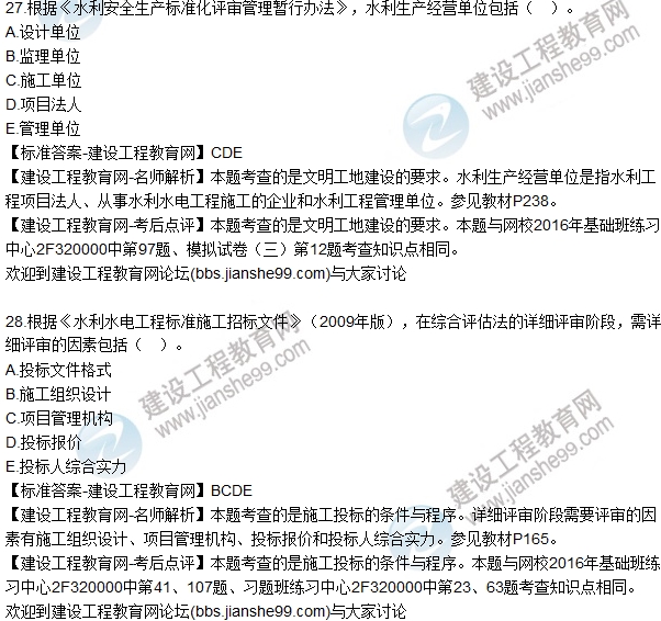 全網(wǎng)首發(fā):2016二建《水利水電工程管理》試題及答案