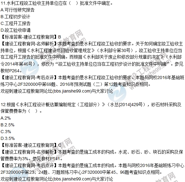 全網(wǎng)首發(fā):2016二建《水利水電工程管理》試題及答案