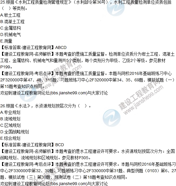 全網(wǎng)首發(fā):2016二建《水利水電工程管理》試題及答案
