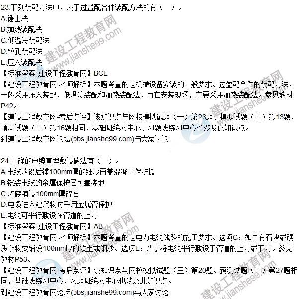 全網(wǎng)首發(fā):2016二建機電管理試題及答案(21-30)