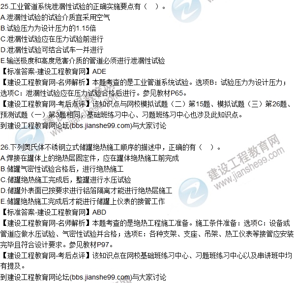 全網(wǎng)首發(fā):2016二建機電管理試題及答案(21-30)