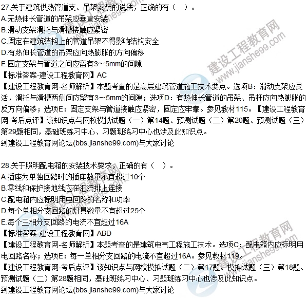 全網(wǎng)首發(fā):2016二建機電管理試題及答案(21-30)