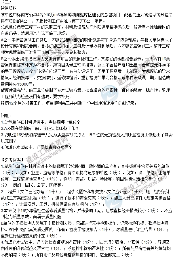 2016二建《機電管理》試題及答案解析案例題