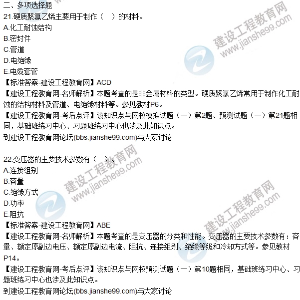 全網(wǎng)首發(fā):2016二建機電管理試題及答案(21-30)