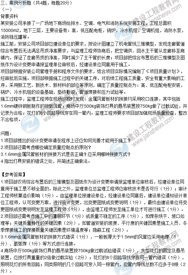 2016二建《機電管理》試題及答案解析案例題