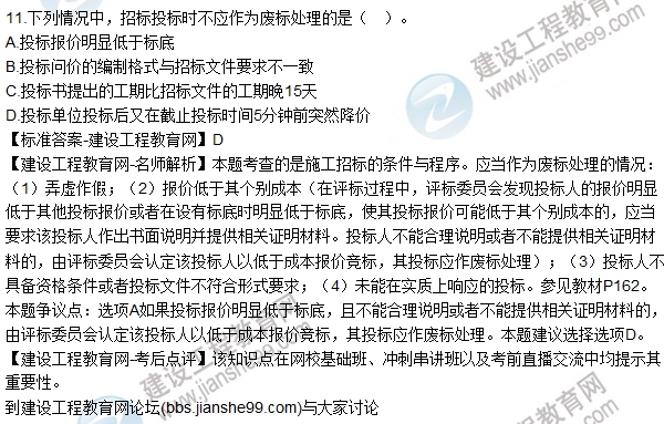 全網(wǎng)首發(fā):2016二建機(jī)電管理試題及答案(11-20)