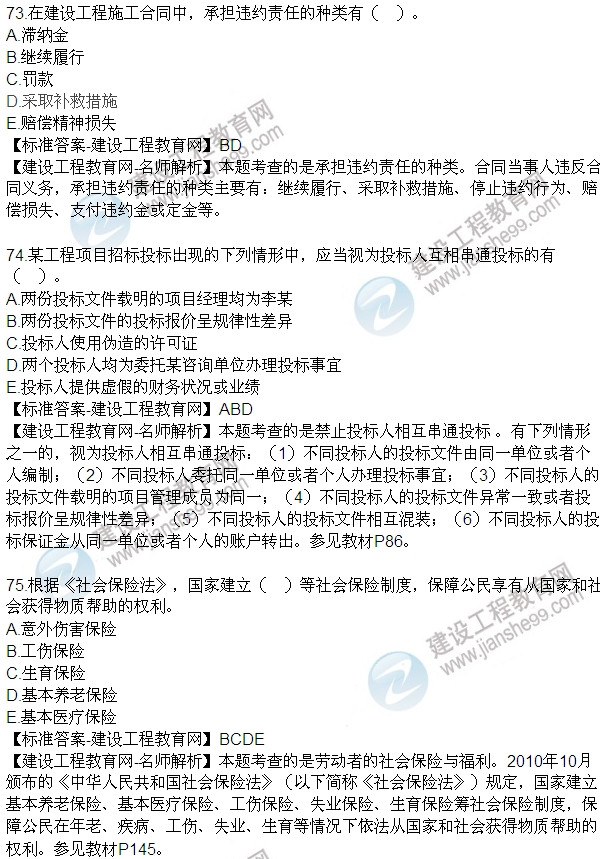 全網(wǎng)首發(fā):2016二建法規(guī)試題及答案(65-80題)