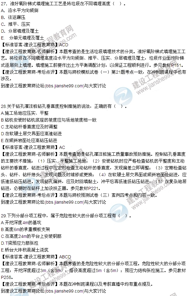 老師解析:2016年二建《市政管理》試題及答案(21-30)