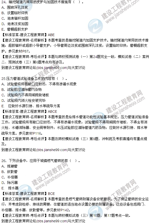 老師解析:2016年二建《市政管理》試題及答案(21-30)